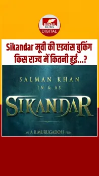 सलमान खान और रश्मिका मंदाना की सिंकदर मूवी को लेकर देखें कहां कितनी हुई एडवांस बुकिंग