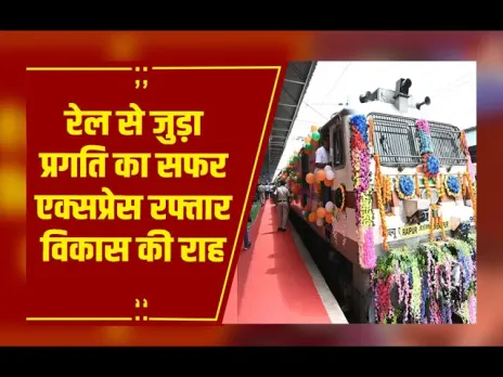 Raipur : छत्तीसगढ़ को एक और सौगात,रायपुर-जबलपुर एक्सप्रेस ट्रेन शुरू, सीएम साय ने दिखाई हरी झंडी