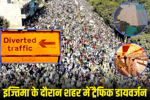 Bhopal Ijtema 2025: भोपाल इज्तिमा के दौरान बड़े पैमाने पर ट्रैफिक डायवर्जन, पुराने शहर में 17 नवंबर तक रहेगा भारी दबाव