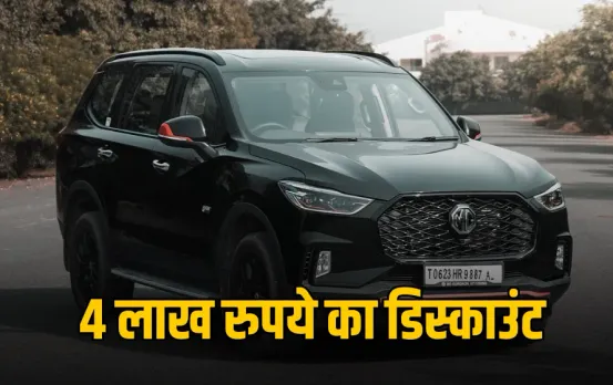 MG Gloster Discount Offer 2025