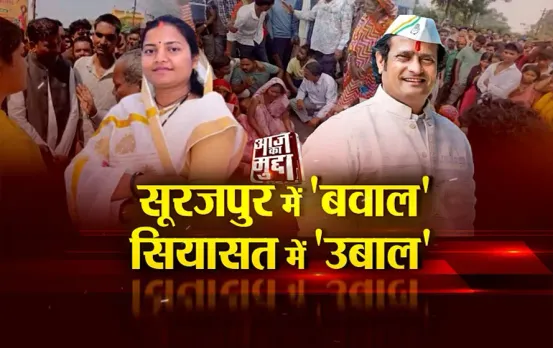 छत्तीसगढ़ आज का मुद्दा: सूरजपुर में 'बवाल', सियासत में 'उबाल', कानून व्यवस्था पर फिर उठे सवाल