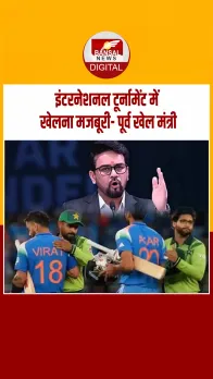 एशिया कप 2025: भारत-पाक मैच पर विवाद तेज, अनुराग ठाकुर बोले- इंटरनेशनल टूर्नामेंट में खेलना मजबूरी