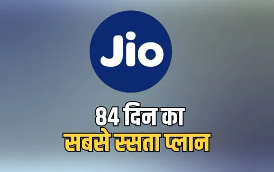 Jio Cheap Rechargre Plan