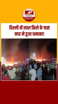 दिल्ली में लाल किला मेट्रो स्टेशन के पास कार में भीषण धमाका, कई घायल — पुलिस जांच में जुटी!