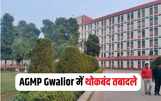 Jiwaji University Chemical Scam: पूर्व कुलगुरु समेत 12 आरोपियों को कोर्ट से क्लीन चिट, EOW की रिपोर्ट पर फैसला