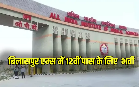 AIIMS Job Vacancy 2025