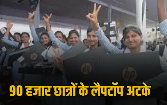 MP Laptop Yojana Funds
