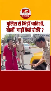 दिल्ली पुलिस ने AAP विधायकों की गाड़ियाँ रोकीं, आतिशी ने निकाली भड़ास