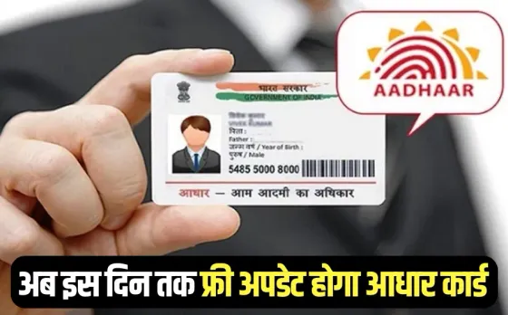 Aadhar Card Free Update Deadline extended UIDAI 14 June 2026