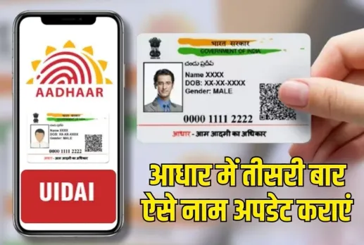 Aadhar Card Name Update