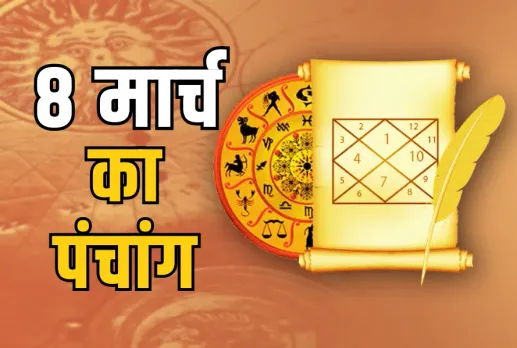 Aaj Ka Panchang 8 March 2025