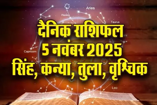 Aaj Ka Rashifal 05 Nov 2025, Singh Kanya Tula Vrashchik Daily Horoscope