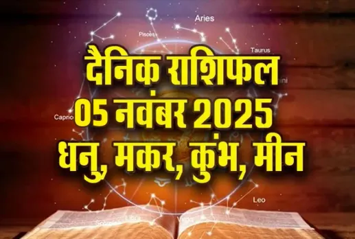 Aaj Ka Rashifal 05 Nov 2025, Dhanu Makar Kumbh Meen Daily Horoscope
