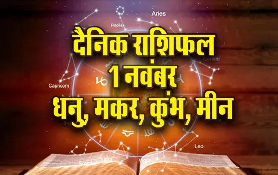 Aaj-ka-Rashifal-1-Nov-singh-kanya-tula-vrashchik-rashi-dainik-rashifal-astro-hindi-news-update-