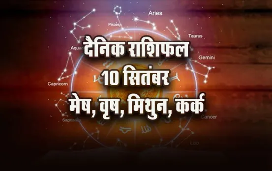 Aaj-ka-Rashifal-10--Sep-2025-mesh-vrash-mithun-kark--daily-horoscope-pitru-paksha