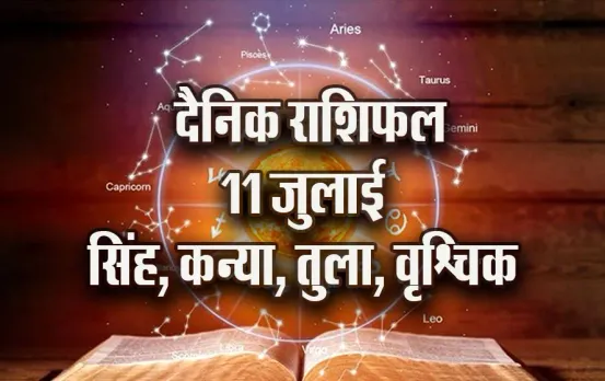Aaj-ka-Rashifal--11--July---singh-kanya-tula-vrashchik-Rashifal-Astrologh-Hindi-News