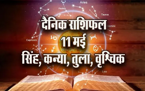 Aaj-ka-Rashifal-11--May-l-2025-Singh-Kanya-Tula-Vrashcik