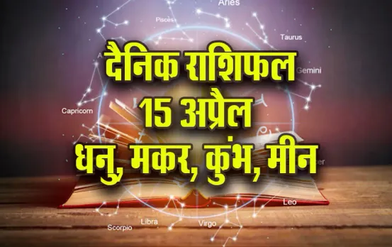 Aaj-ka-Rashifal-15-April-2025-Dhanu-Makar-Kumbh-Meen-Daily-Horoscope