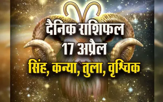 Aaj-ka-Rashifal-17-April-2025-Singh-Kanya-Tula-Vrashchik-Dainik-Rashifal