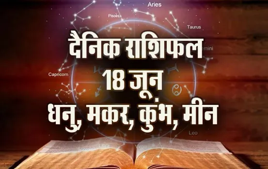 Aaj-ka-Rashifal-18--June--Dhanu-Makar-Kumbh-Meen-Saptahik-Rashifal-Astrologh-Hindi-News