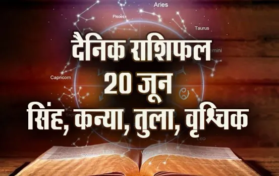 Aaj-ka-Rashifal--20-June--singh-kanya-tula-vrashchik-Rashifal-Astrologh-Hindi-news