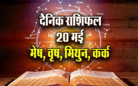 Aaj-ka-Rashifal-20--May-Mesh-Vrash-Mithun-Kark--Saptahik-Rashifal-Astrologh-Hindi-News