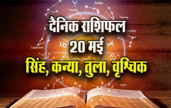 Aaj-ka-Rashifal-20--May-singh-kanya-tula-vrashchik--Saptahik-Rashifal-Astrologh-Hindi-News