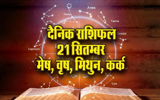 Aaj-ka-Rashifal-21--Sep-2025--mesh-vrash-mithun-kark---daily-horoscope-pitru-paksha
