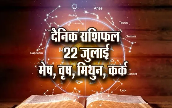 Aaj-ka-Rashifal--22--july--mesh-vrash-mithun-kark---Rashifal-Astrology--Hindi-News_jyotish-upay