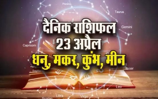 Aaj-ka-Rashifal-23--April-2025-Dhanu-Makar-Kumbh-Meen-Daily-Horoscope