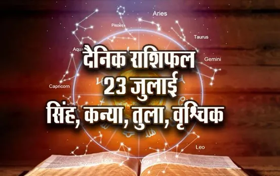 Aaj-ka-Rashifal--23-july--mesh-vrash-mithun-kark---Rashifal-Astrology--Hindi-News_jyotish-upay