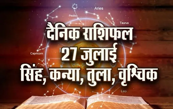 Aaj-ka-Rashifal--27--July--mesh-vrash-mithun-kark---Rashifal-Astrology--Hindi-News_jyotish-upay