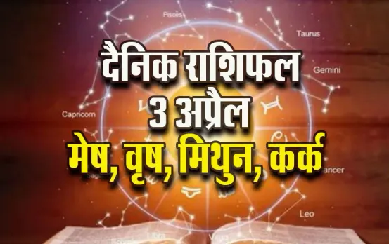 Aaj-ka-Rashifal-3-Apirl--2025--mesh-vrash-mithun-kark-Daily-horoscope