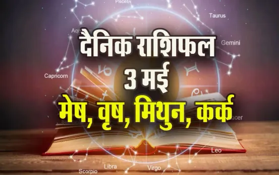 Aaj-ka-Rashifal-3--May-l-2025--mesh-vrash-mithun-kark--Daily-Horoscope