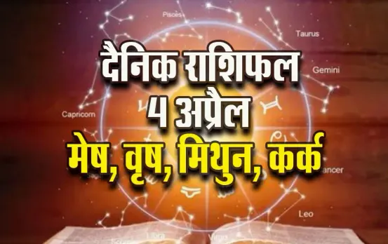 Aaj-ka-Rashifal-4-Apirl--2025--mesh-vrash-mithun-kark-Daily-horoscope