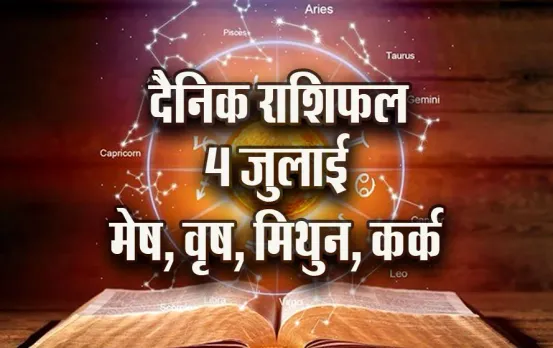 Aaj-ka-Rashifal--4--July-2025-mesh-vrash-mithun-kark--dainik-rashifal