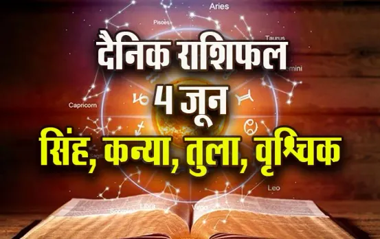 Aaj-ka-Rashifal--4-June--singh-kanya-tula-vrashchik-Rashifal-Astrologh-Hindi-News