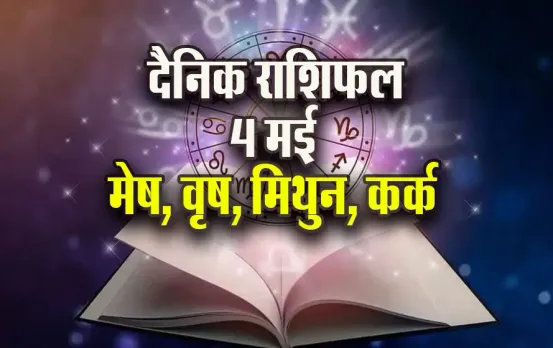 Aaj-ka-Rashifal--4-May-l-2025--mesh-vrash-mithun-kark--Daily-Horoscope