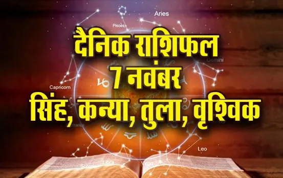 Aaj ka Rashifal 7 Nov Singh Kanya Tula Vrashchik rashi dainik rashifal astro hindi news. update jpg