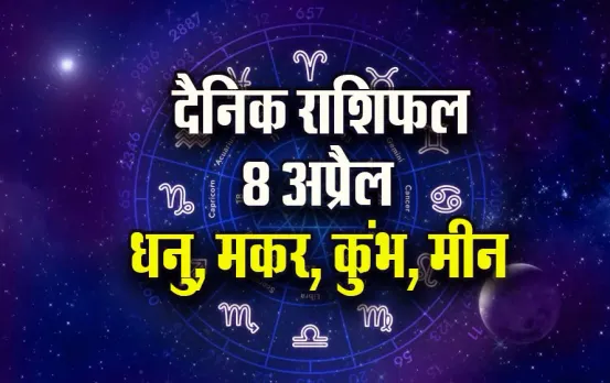 Aaj-ka-Rashifal--8-April-2025-Dhanu-Makar-Kumbh-Meen-Dainik-Rashifal.