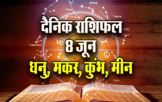 Aaj-ka-Rashifal-8--June--Dhanu-Makar-Kumbh-Meen-Saptahik-Rashifal-Astrologh-Hindi-News