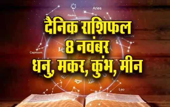 Aaj ka Rashifal 8 Nov dhanu makar kumbh meen rashi dainik rashifal astro hindi news