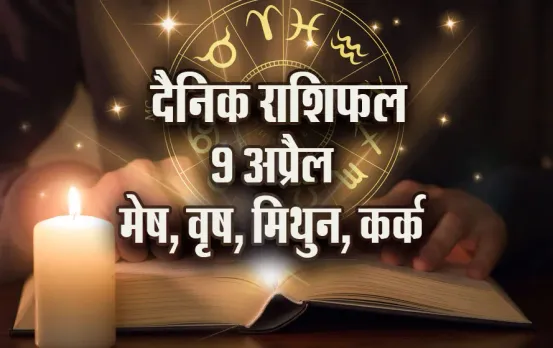 Aaj-ka-Rashifal-9-April-2025-Mesh-Vrash-Mithun-Kark-Daily-Horoscope