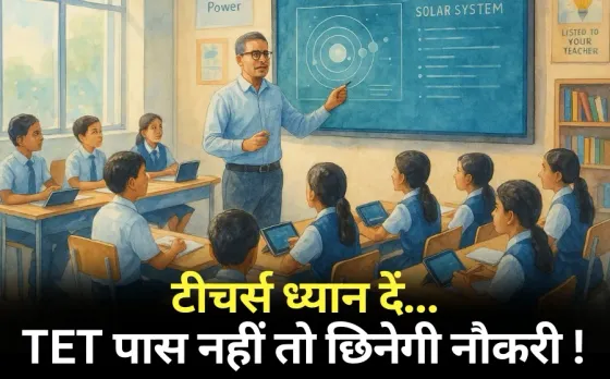 TET Mandatory for Teachers supreme court order hindi news