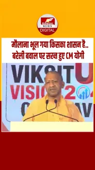 ऐसा सबक सिखाएंगे, तुम्हारी पीढ़ियां दंगे करना भूल जाएंगी... बरेली में पथराव पर CM योगी का बड़ा बयान.!