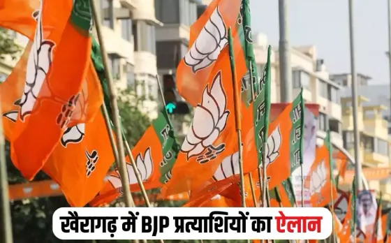 CG Panchayat Chunav Khairagarh