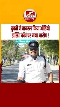 इंदौर के डांसिंग कॉप रंजीत सिंह पर युवती ने लगाया दूसरी महिला से पैसे मांगने का आरोप, ऑडियो वायरल