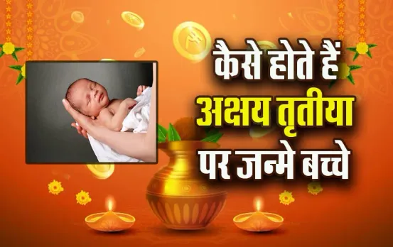 Akshaya-tritiya-2025-Child-Birth-Luck-Kismat-kaisi-hoti-hai
