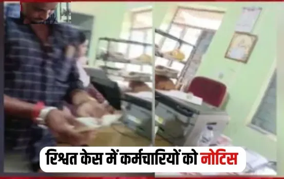 Alirajpur Rishwat Video Action