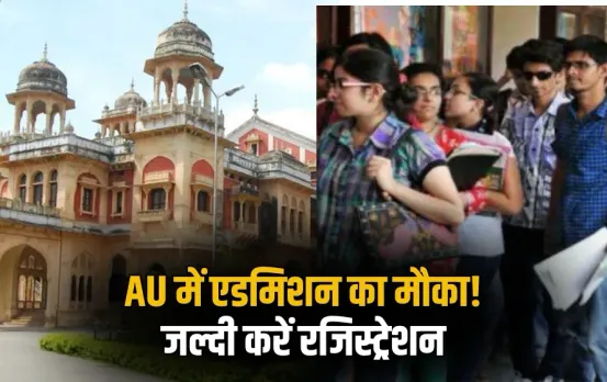 Allahabad University registration process CUET UG 2025 admission full detail UP News hindi zxc